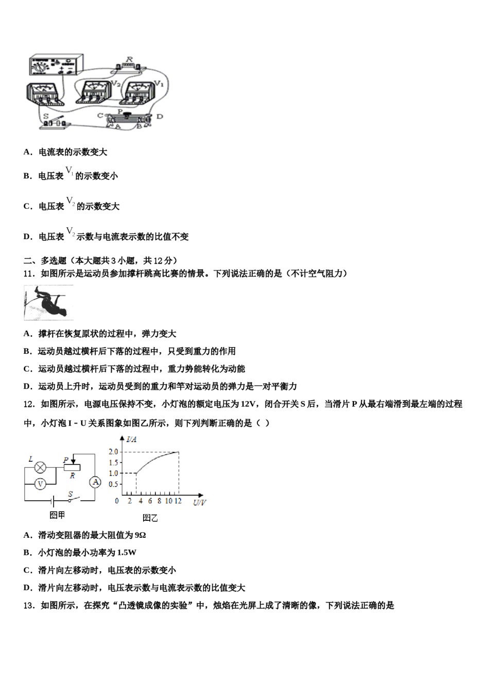 2024届湖南长沙长郡教肓集团重点中学十校联考最后物理试题含解析.doc_第3页