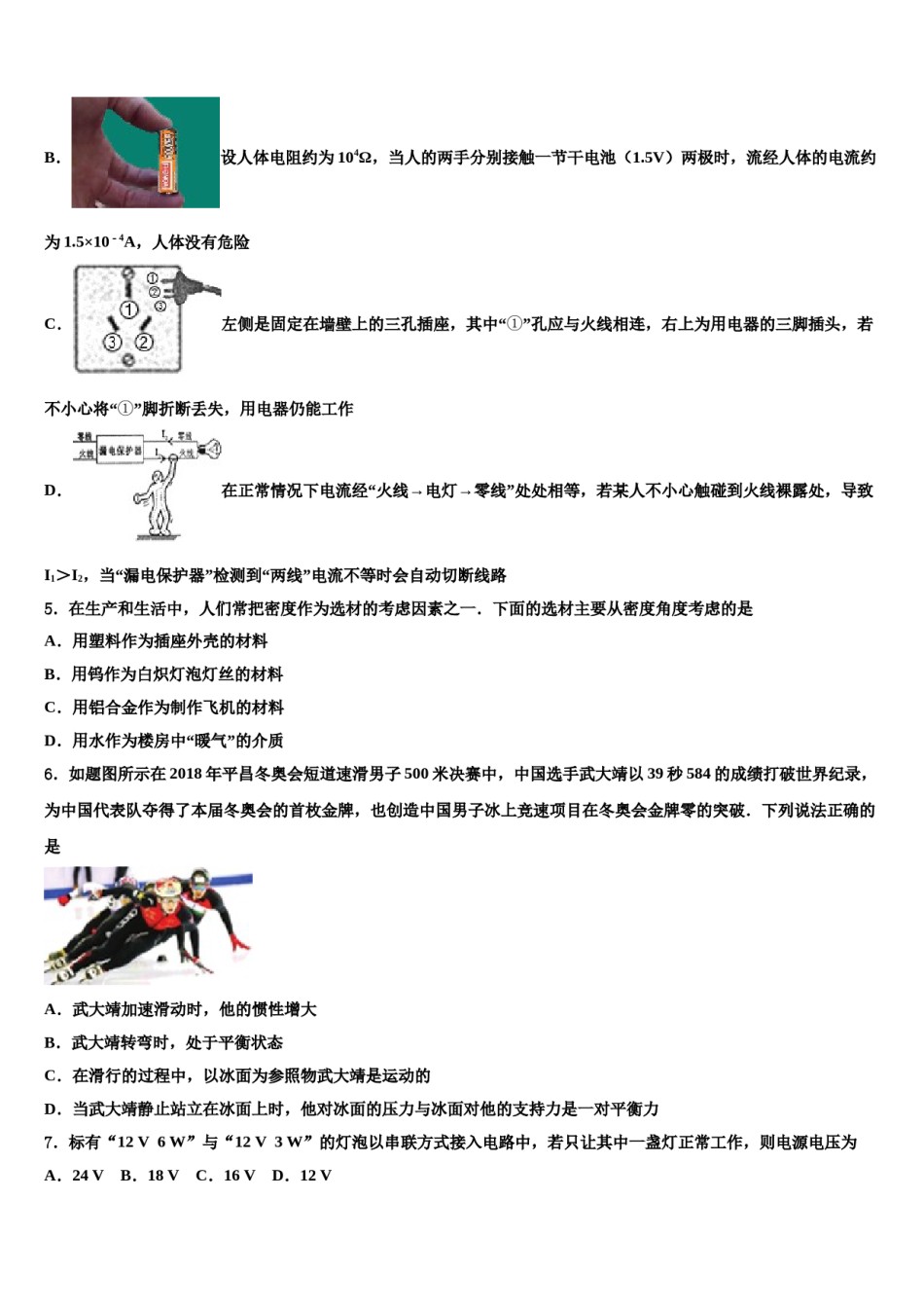 2024届湖南长沙长郡教育集团中考物理最后冲刺模拟试卷含解析.doc_第2页