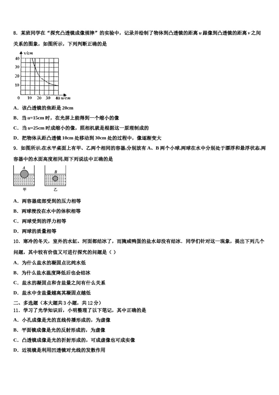 2024届湖南长沙长郡教育集团中考物理最后冲刺模拟试卷含解析.doc_第3页
