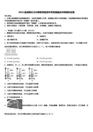 2024届湖南长沙长郡教育集团中考物理最后冲刺模拟试卷含解析.doc