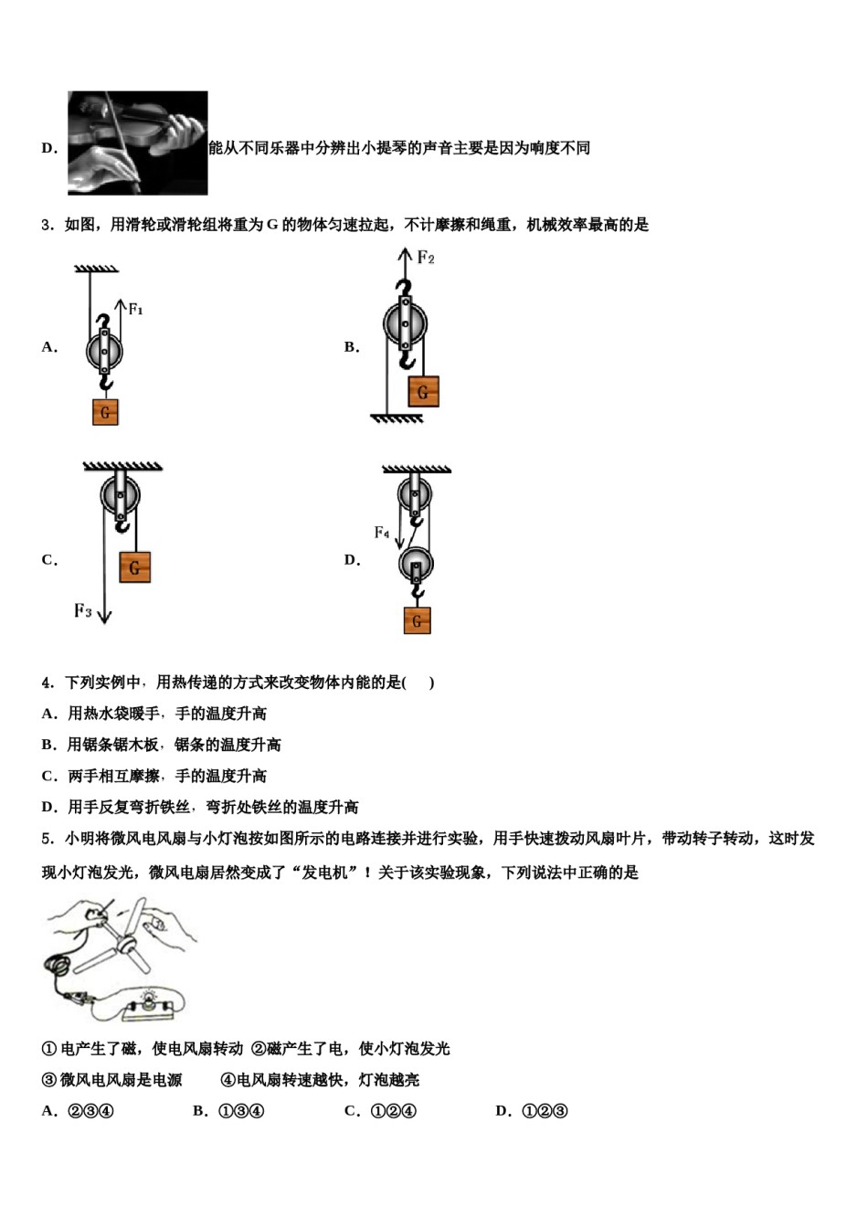 2024届湖南长郡教育集团中考物理猜题卷含解析.doc_第2页