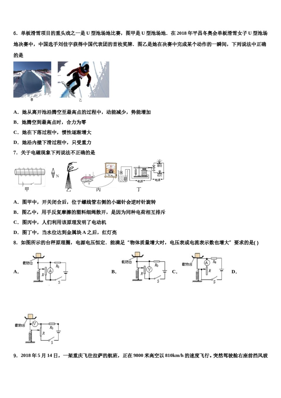 2024届湖南长郡教育集团中考物理猜题卷含解析.doc_第3页