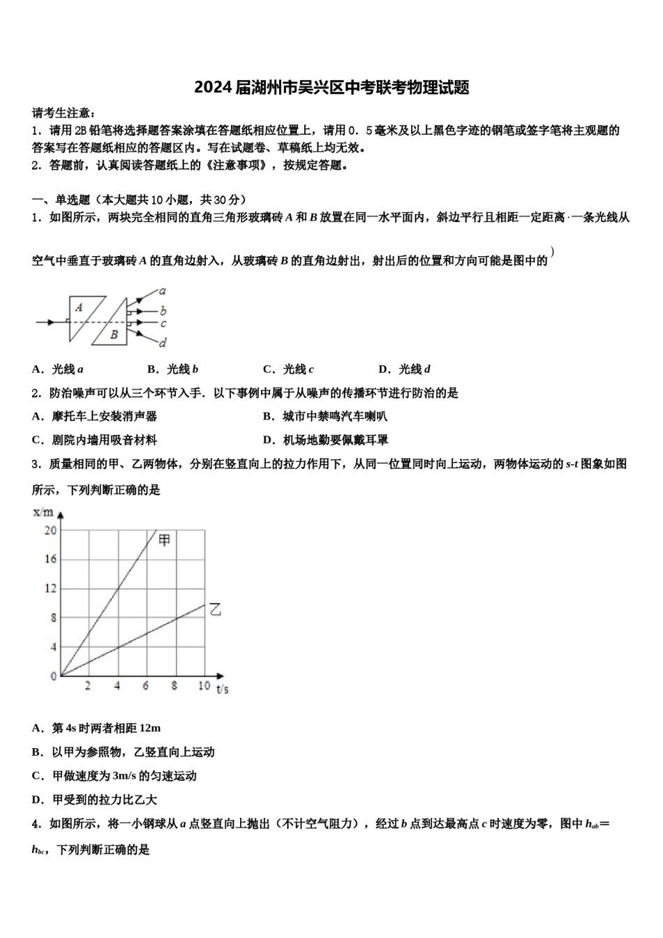 2024届湖州市吴兴区中考联考物理试题含解析.doc_第1页