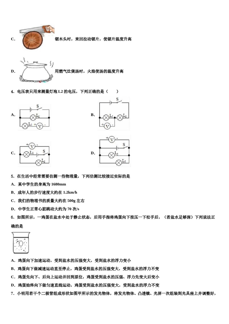 2024届湘西市重点中学中考考前最后一卷物理试卷含解析.doc_第2页