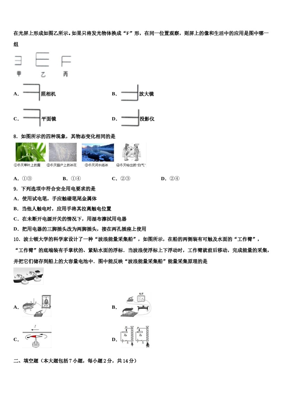2024届湘西市重点中学中考考前最后一卷物理试卷含解析.doc_第3页