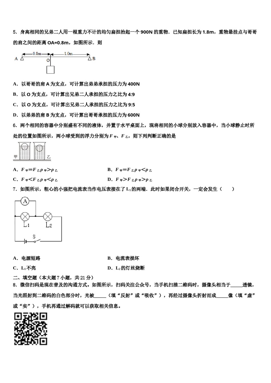 2024届湛江市重点名校十校联考最后物理试题含解析.doc_第2页