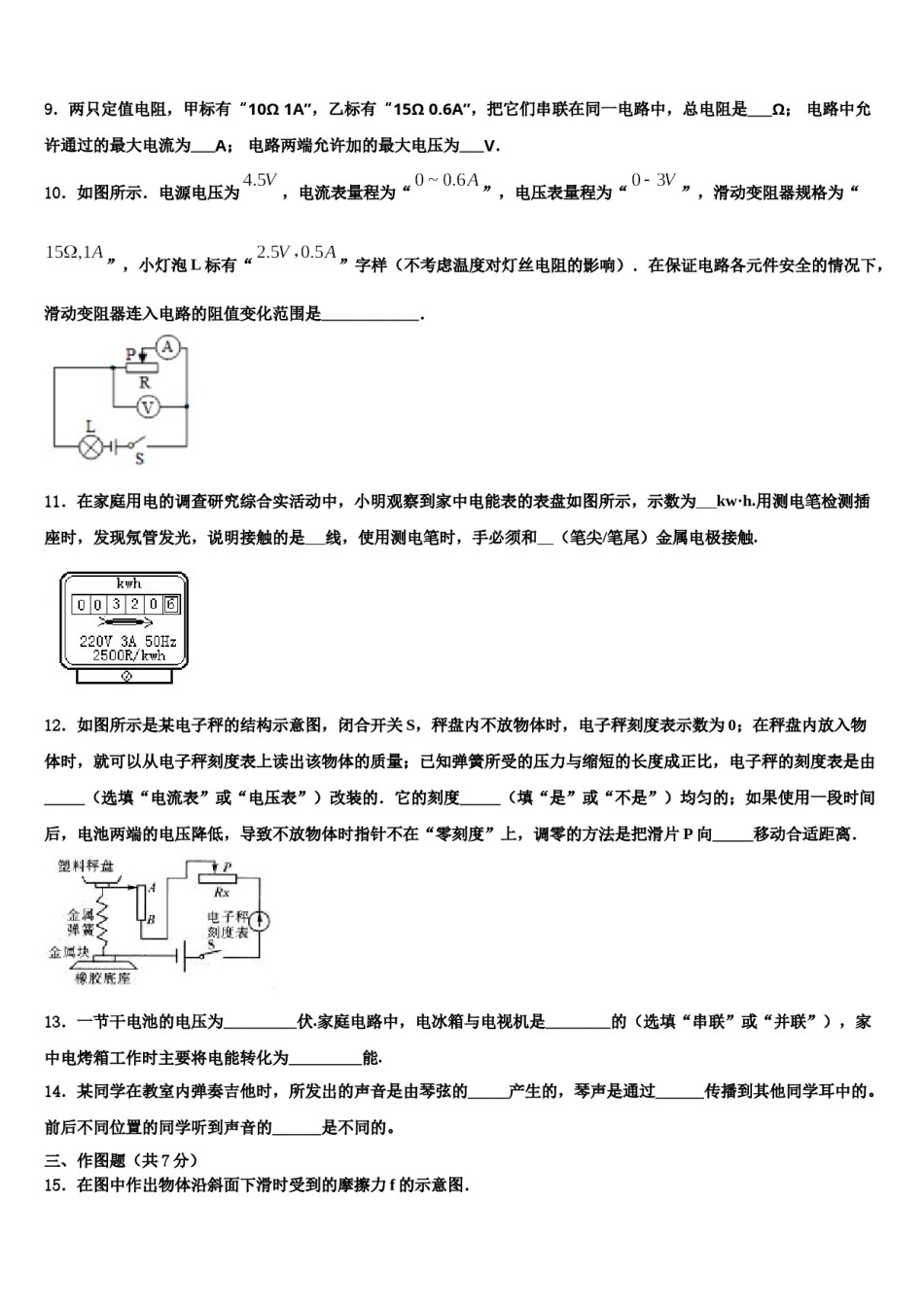 2024届湛江市重点名校十校联考最后物理试题含解析.doc_第3页