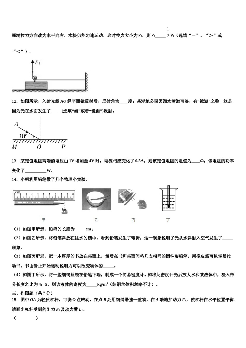 2024届潍坊市临朐县九山镇初级中学中考考前最后一卷物理试卷含解析.doc_第3页