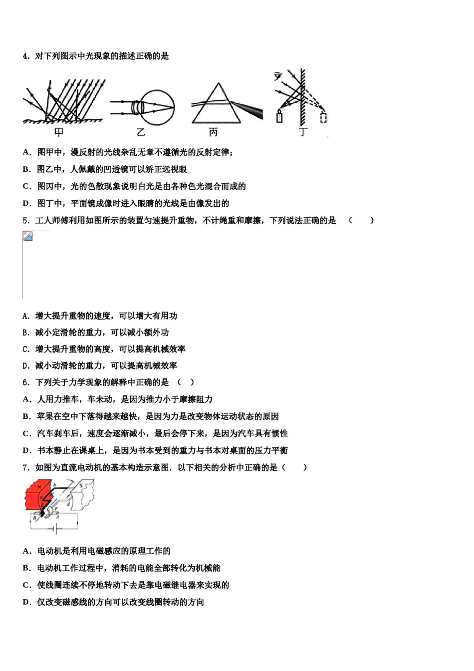 2024届潮南区实验中学重点名校中考物理模拟预测题含解析.doc_第2页