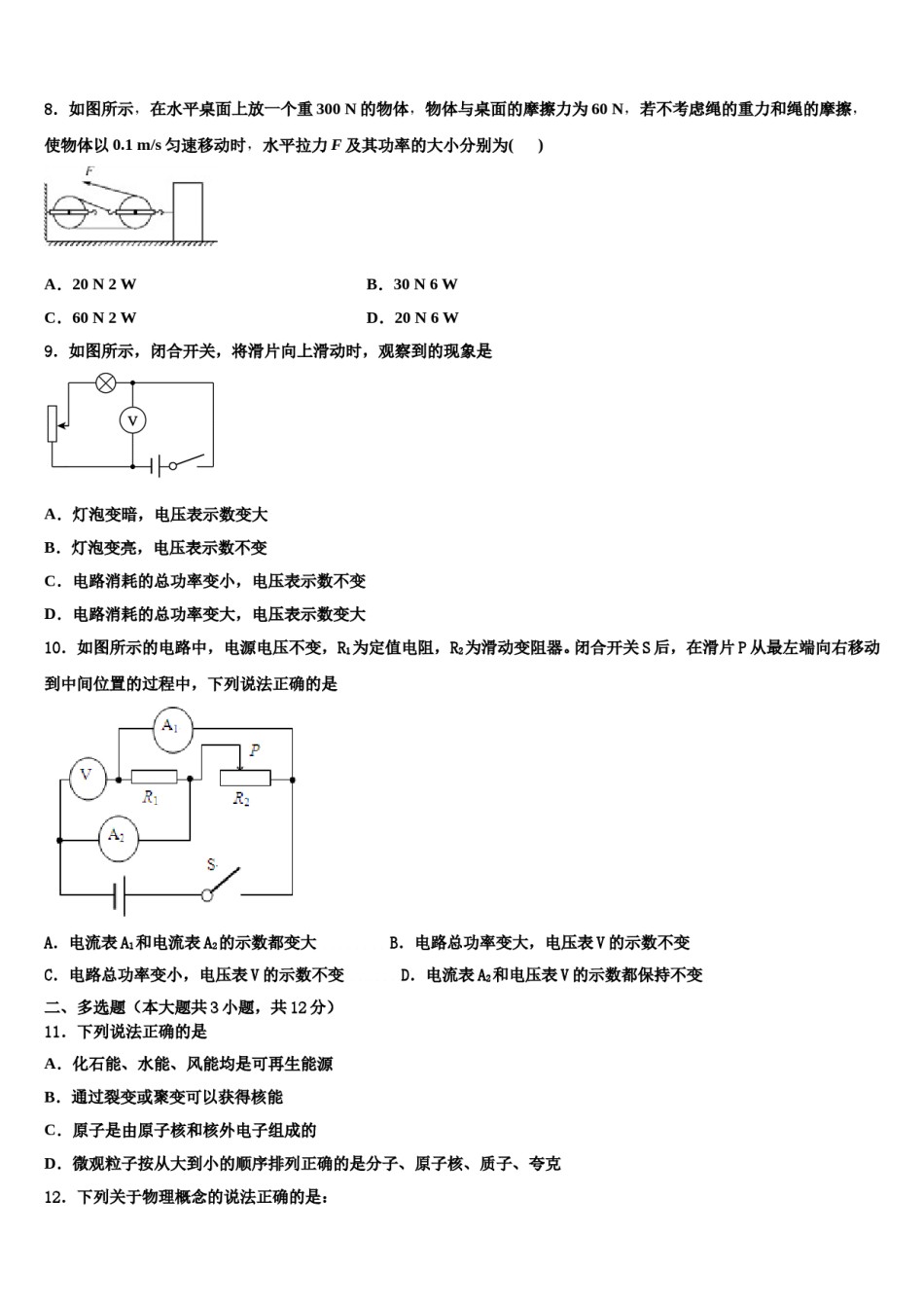 2024届潮南区实验中学重点名校中考物理模拟预测题含解析.doc_第3页