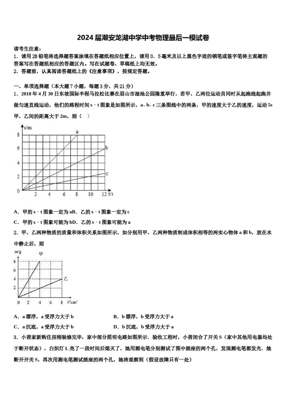 2024届潮安龙湖中学中考物理最后一模试卷含解析.doc_第1页