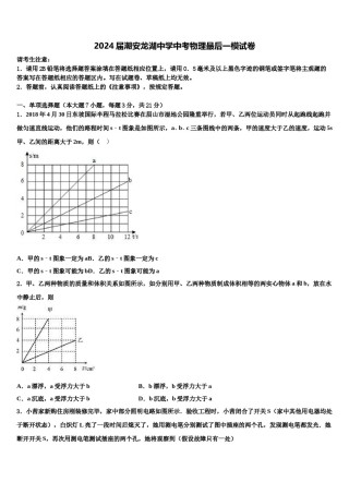 2024届潮安龙湖中学中考物理最后一模试卷含解析.doc