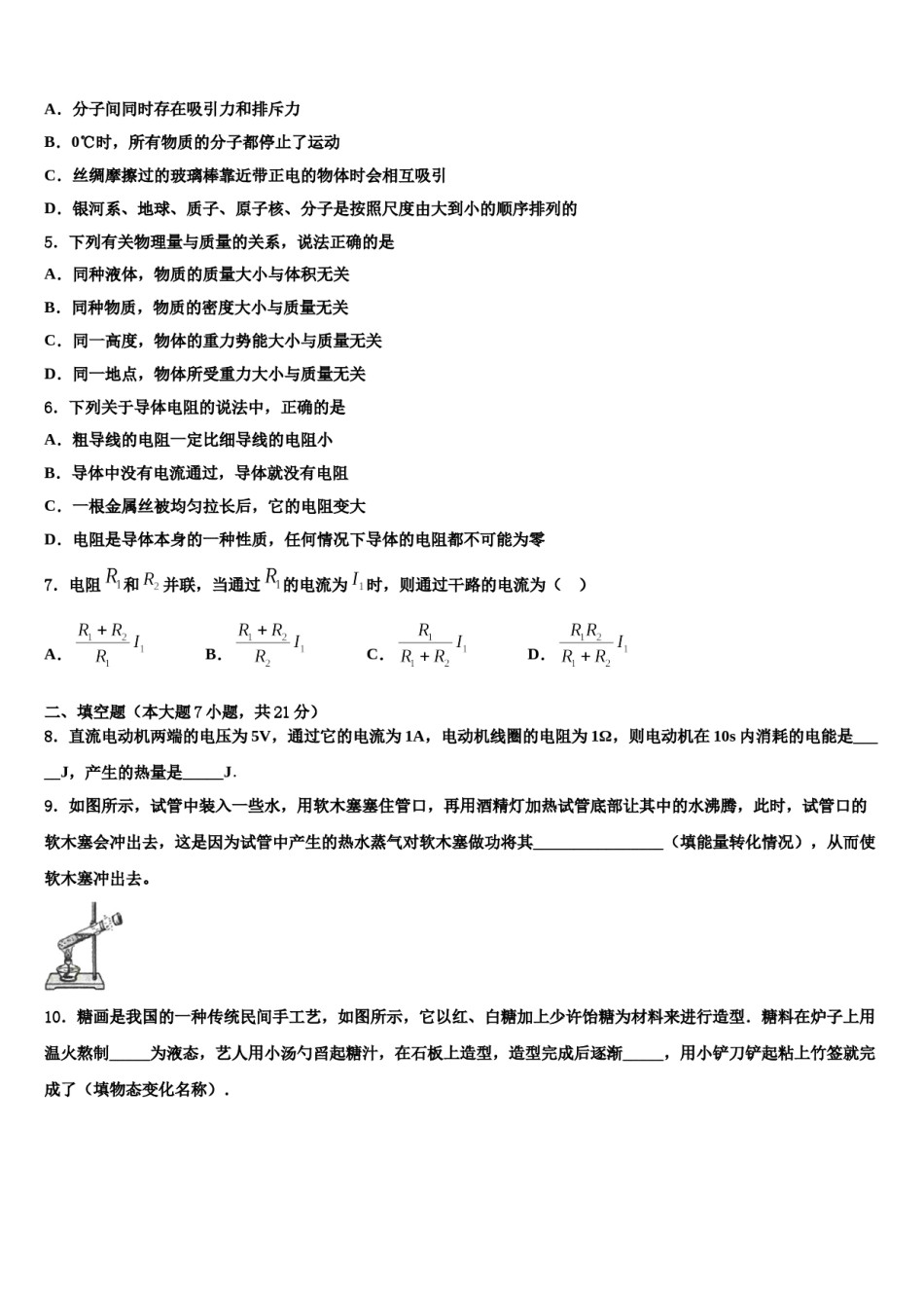 2024届焦作市中考物理模拟预测题含解析.doc_第2页