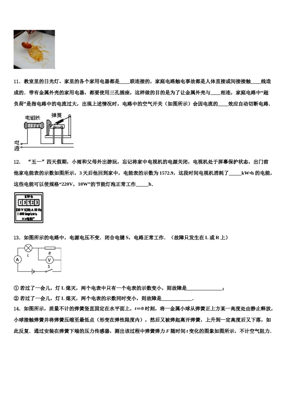 2024届焦作市中考物理模拟预测题含解析.doc_第3页