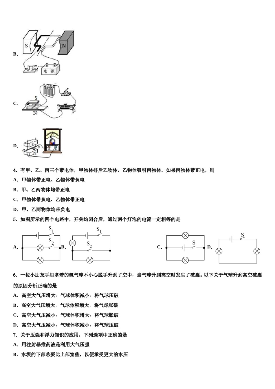 2024届玉溪市重点中学中考考前最后一卷物理试卷含解析.doc_第2页