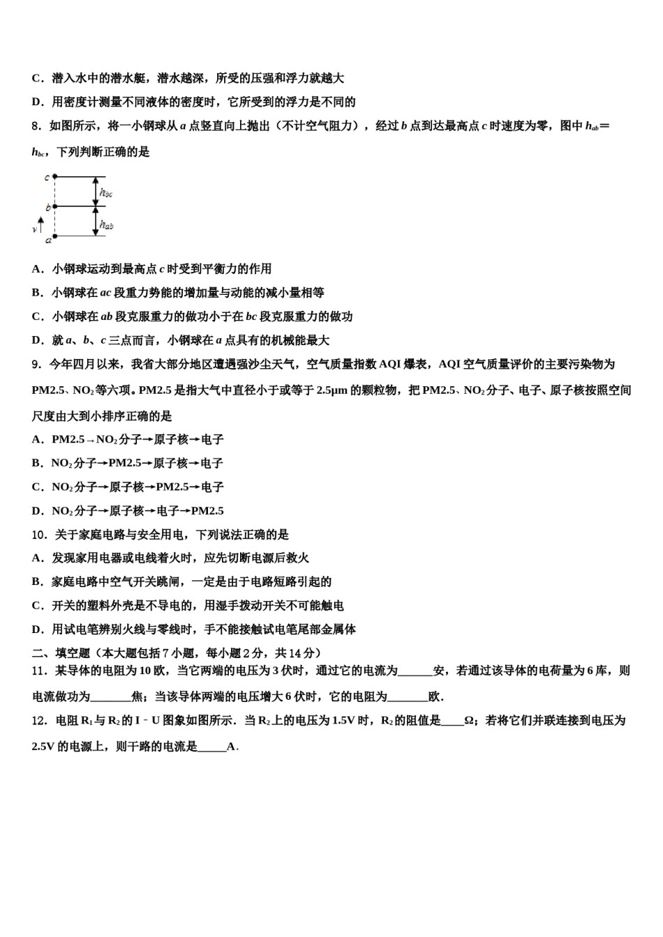2024届玉溪市重点中学中考考前最后一卷物理试卷含解析.doc_第3页