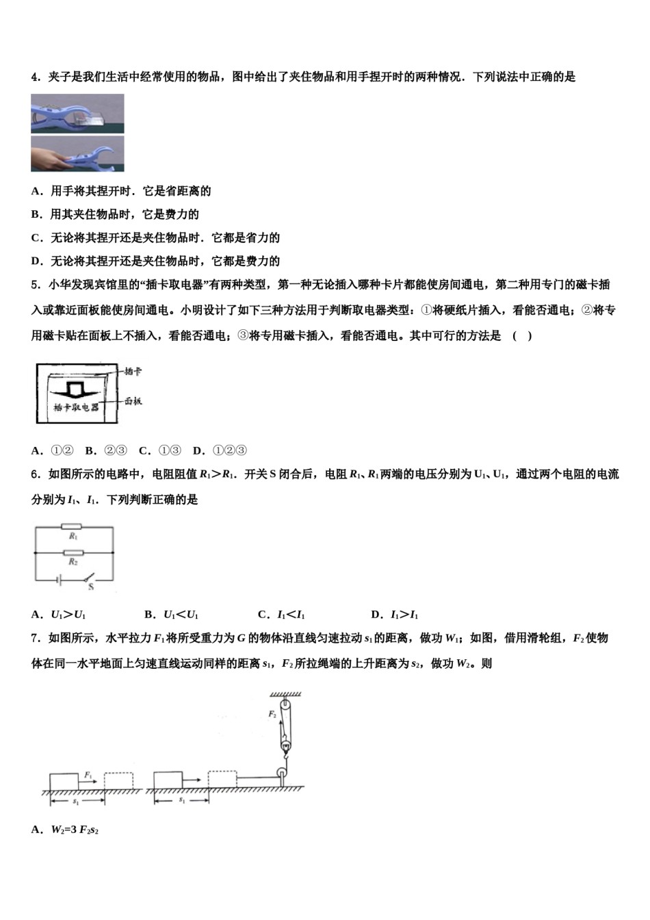 2024届珠海市紫荆中学中考物理对点突破模拟试卷含解析.doc_第2页