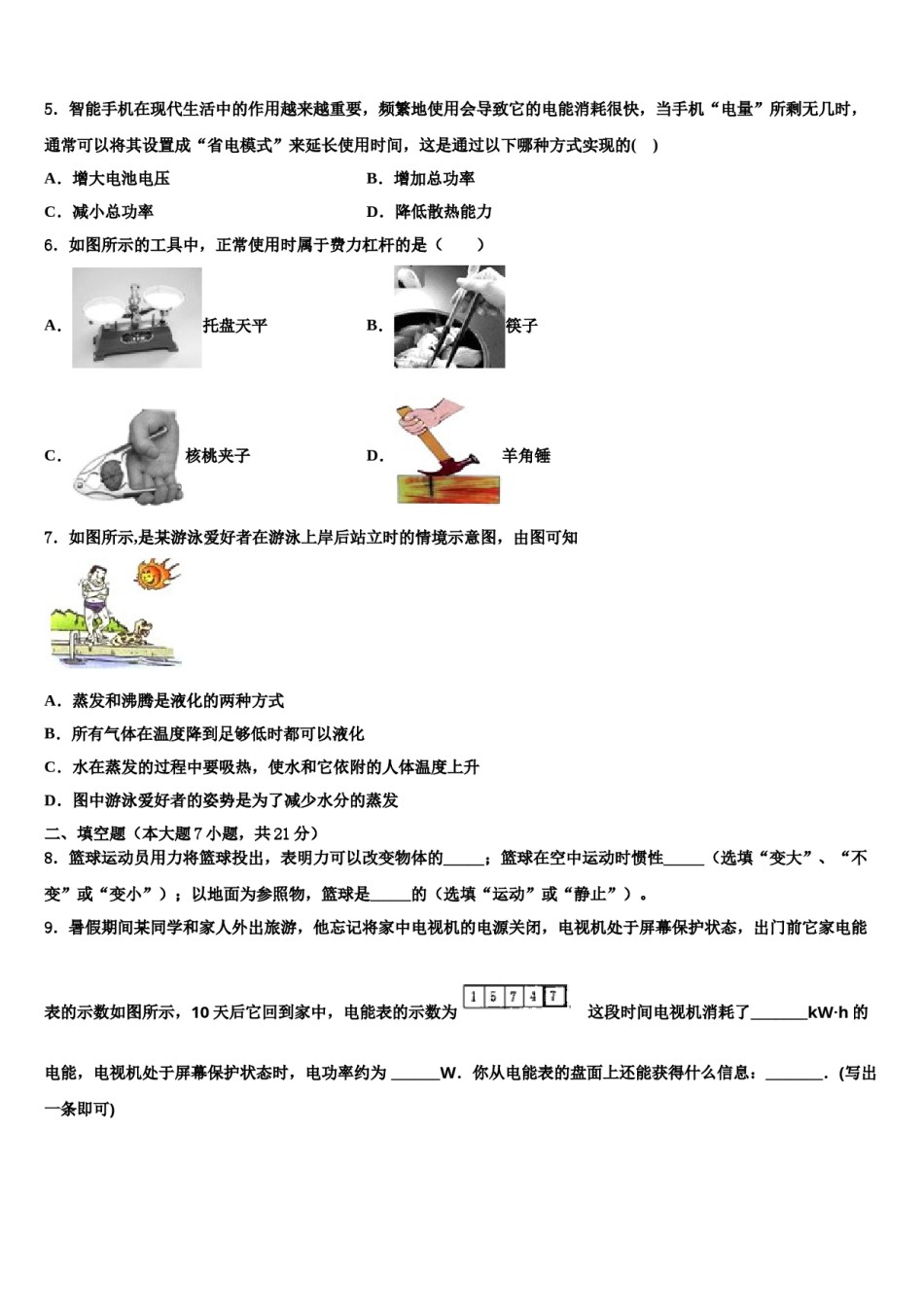 2024届甘肃省临夏市市级名校毕业升学考试模拟卷物理卷含解析.doc_第2页
