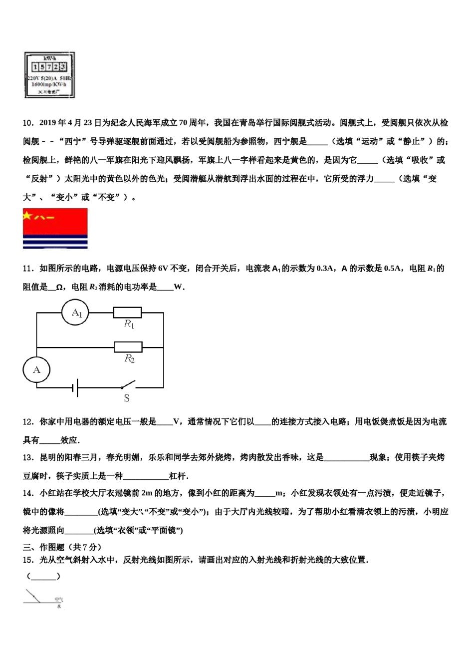 2024届甘肃省临夏市市级名校毕业升学考试模拟卷物理卷含解析.doc_第3页