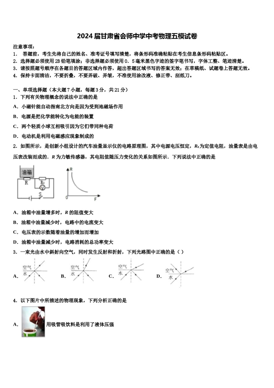 2024届甘肃省会师中学中考物理五模试卷含解析.doc_第1页