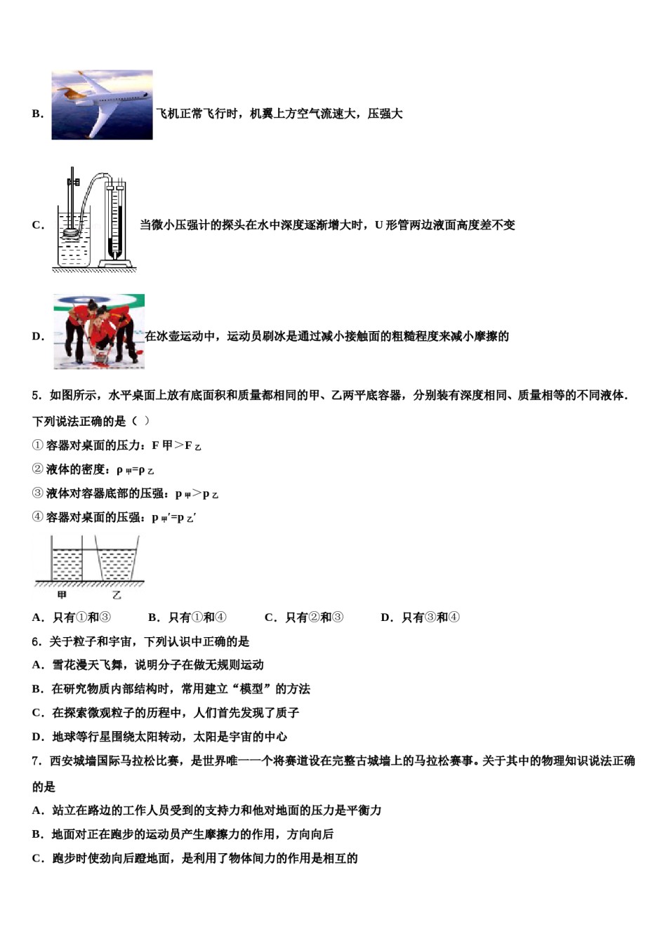 2024届甘肃省会师中学中考物理五模试卷含解析.doc_第2页