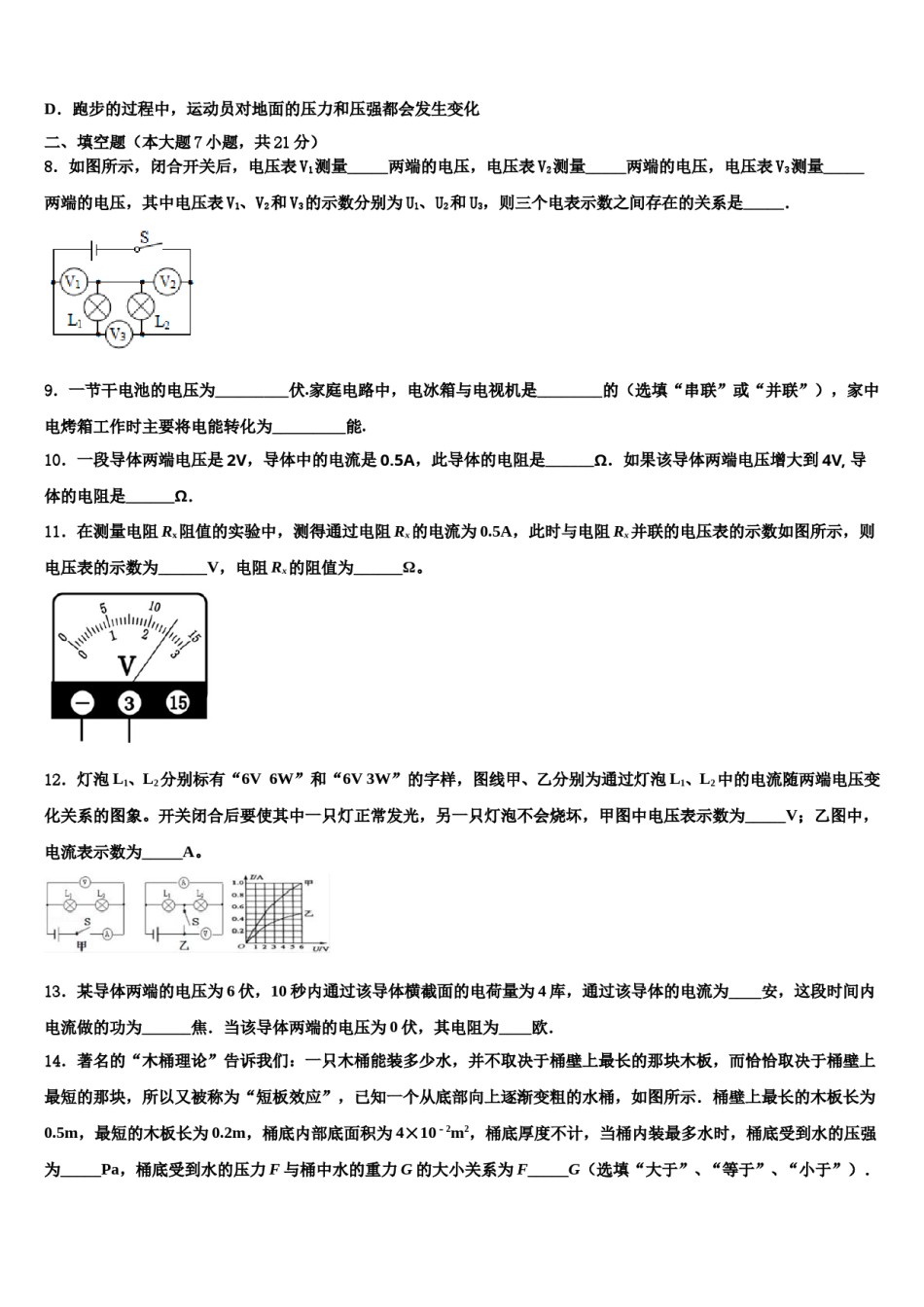 2024届甘肃省会师中学中考物理五模试卷含解析.doc_第3页