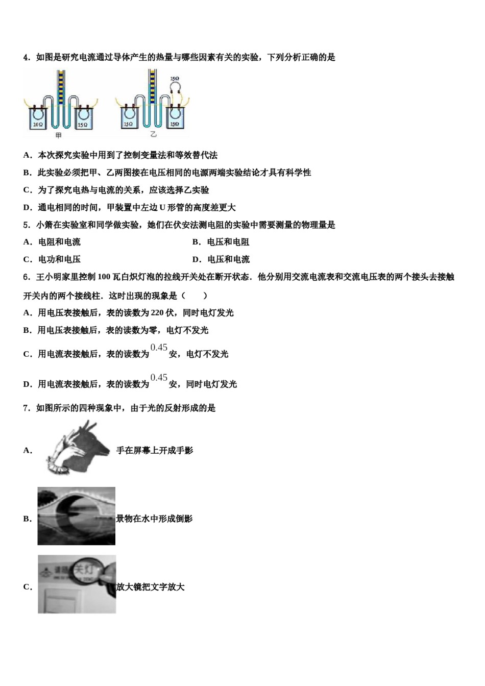 2024届甘肃省会师中学中考物理模拟预测题含解析.doc_第2页