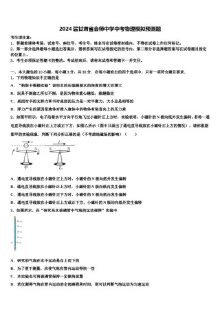2024届甘肃省会师中学中考物理模拟预测题含解析.doc