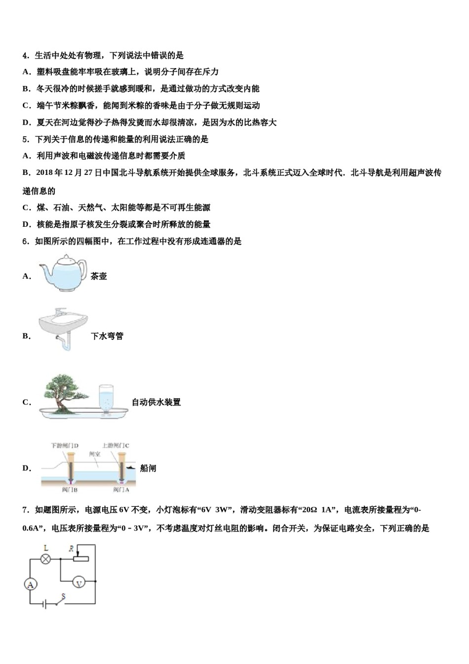 2024届甘肃省兰州市七里河区中考物理五模试卷含解析.doc_第2页