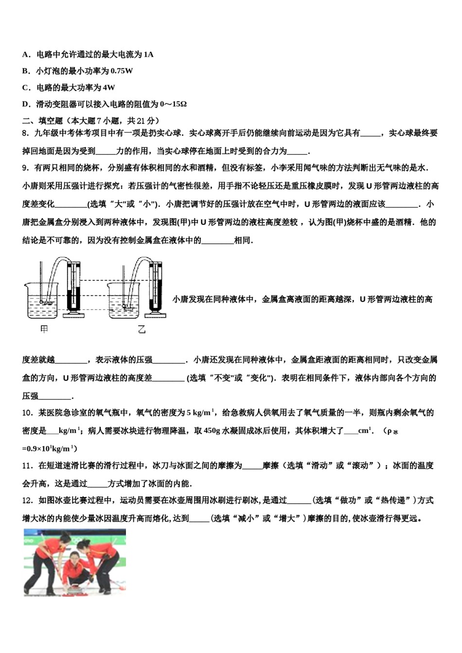 2024届甘肃省兰州市七里河区中考物理五模试卷含解析.doc_第3页