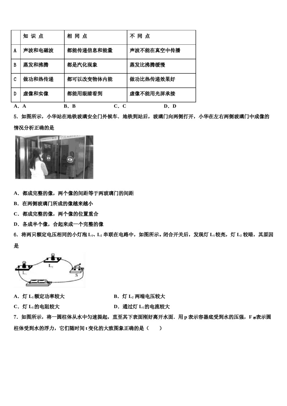 2024届甘肃省兰州市七里河区重点名校中考物理全真模拟试题含解析.doc_第2页