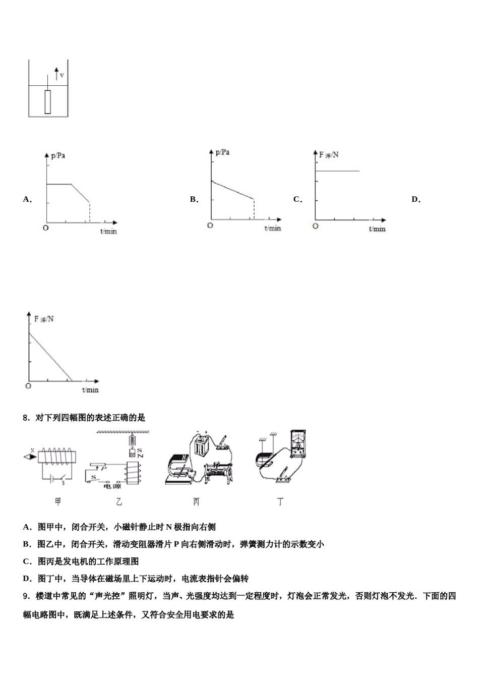 2024届甘肃省兰州市七里河区重点名校中考物理全真模拟试题含解析.doc_第3页