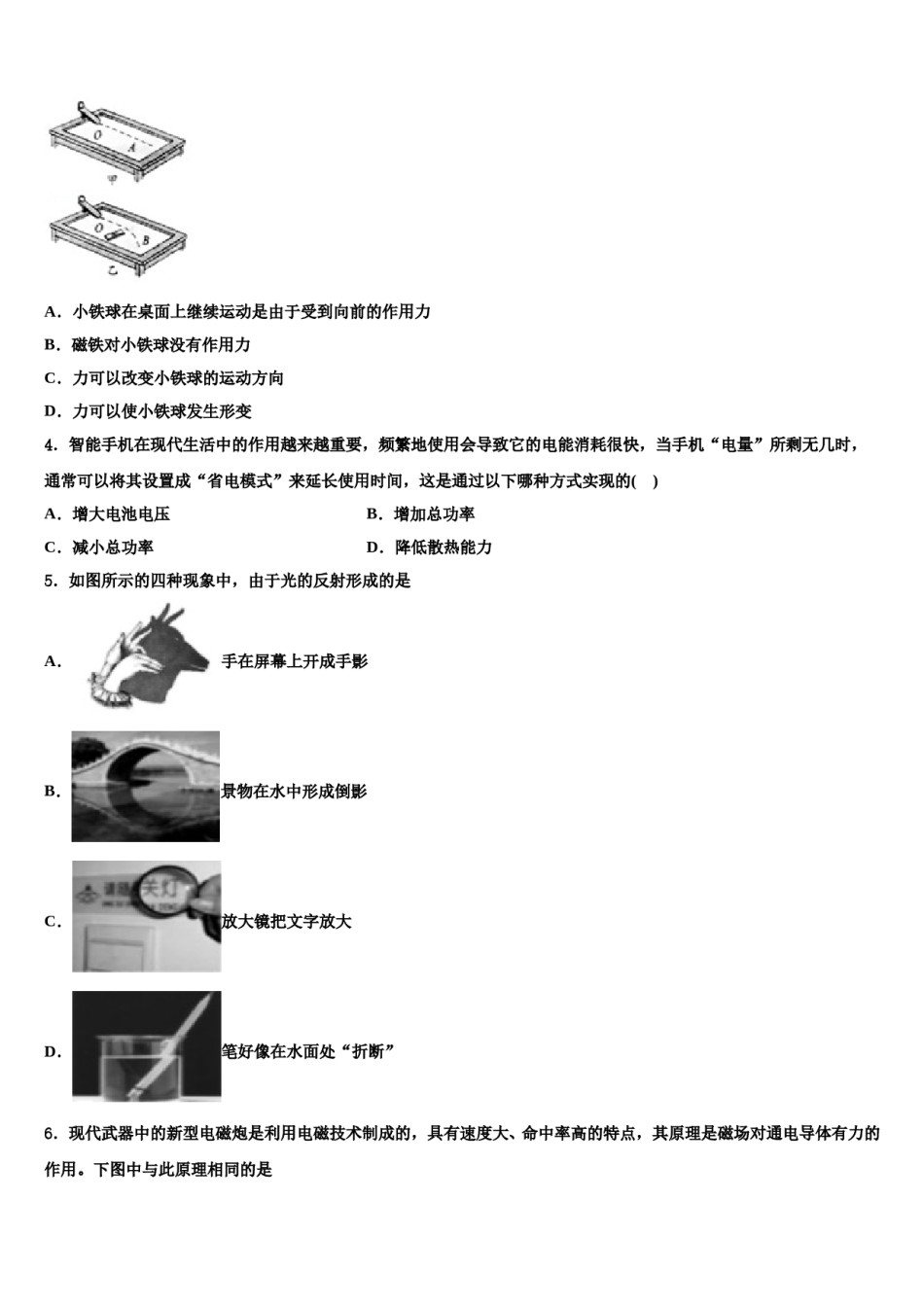 2024届甘肃省兰州市绿荫学校中考三模物理试题含解析.doc_第2页