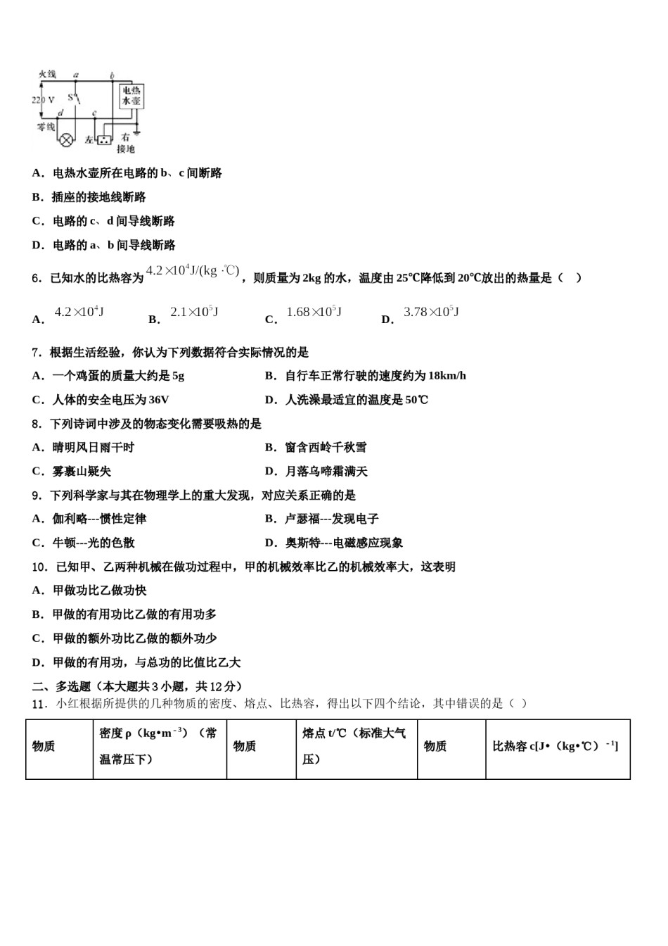 2024届甘肃省兰州市重点名校中考物理最后冲刺模拟试卷含解析.doc_第2页