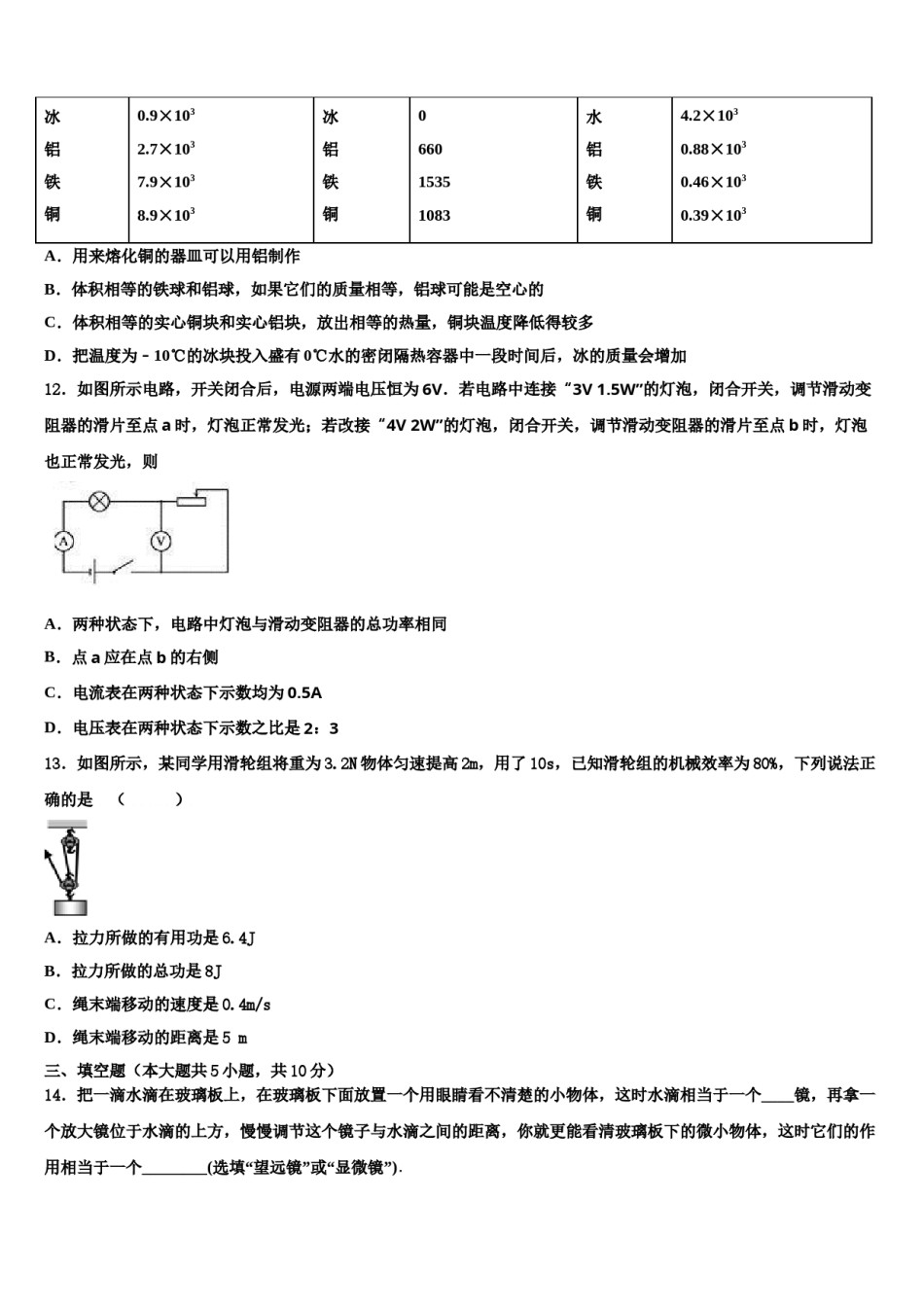 2024届甘肃省兰州市重点名校中考物理最后冲刺模拟试卷含解析.doc_第3页
