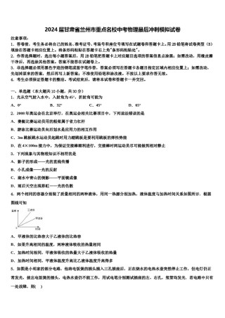 2024届甘肃省兰州市重点名校中考物理最后冲刺模拟试卷含解析.doc