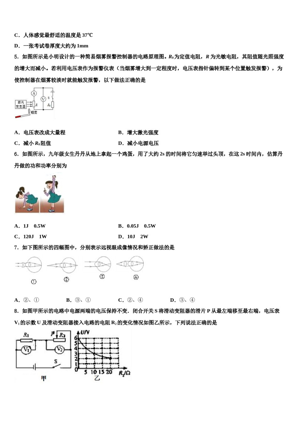 2024届甘肃省兰州市重点名校中考物理考前最后一卷含解析.doc_第2页
