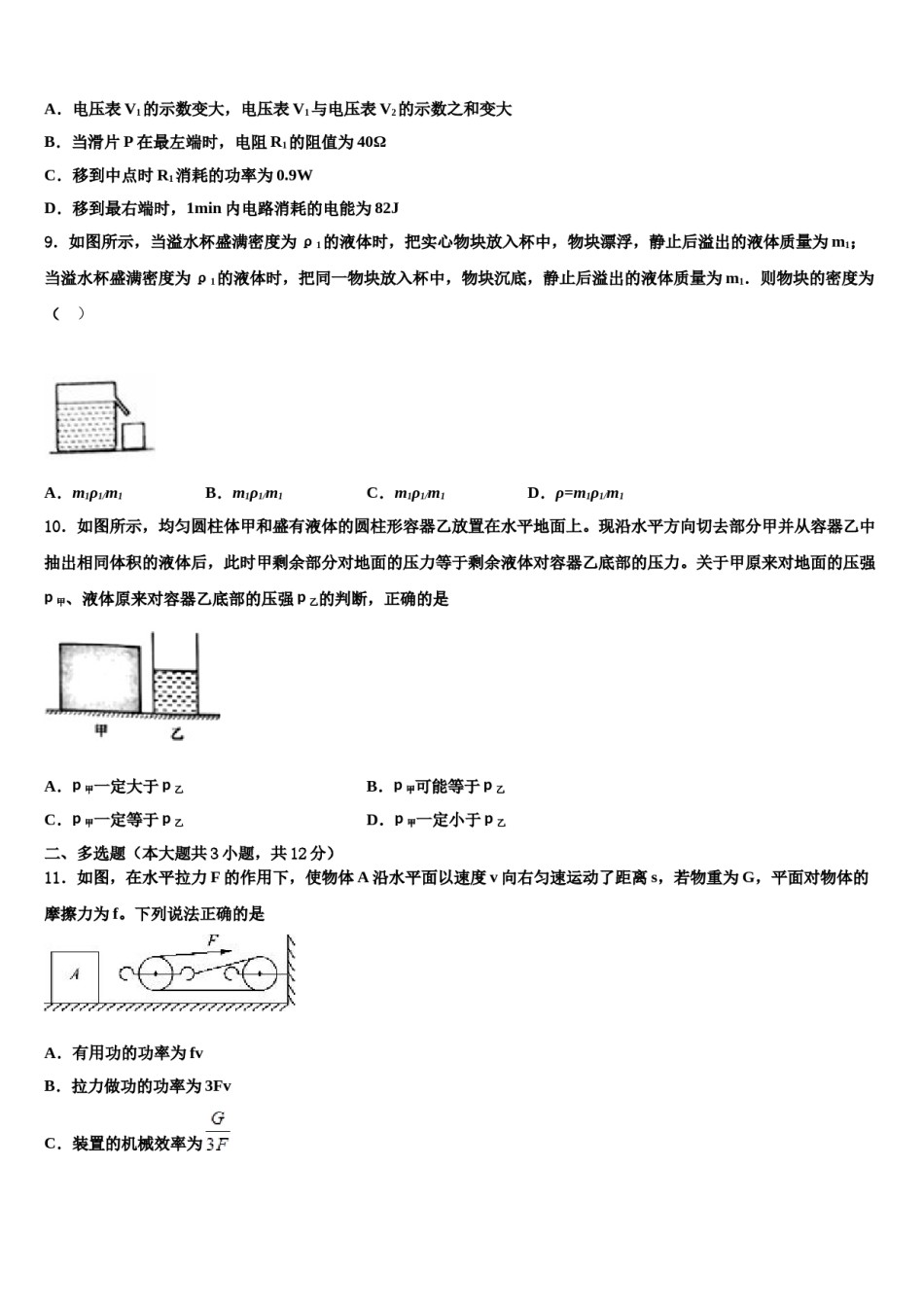 2024届甘肃省兰州市重点名校中考物理考前最后一卷含解析.doc_第3页