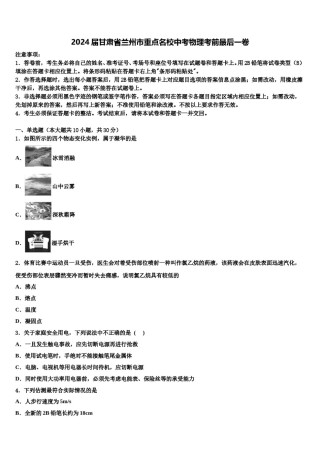 2024届甘肃省兰州市重点名校中考物理考前最后一卷含解析.doc
