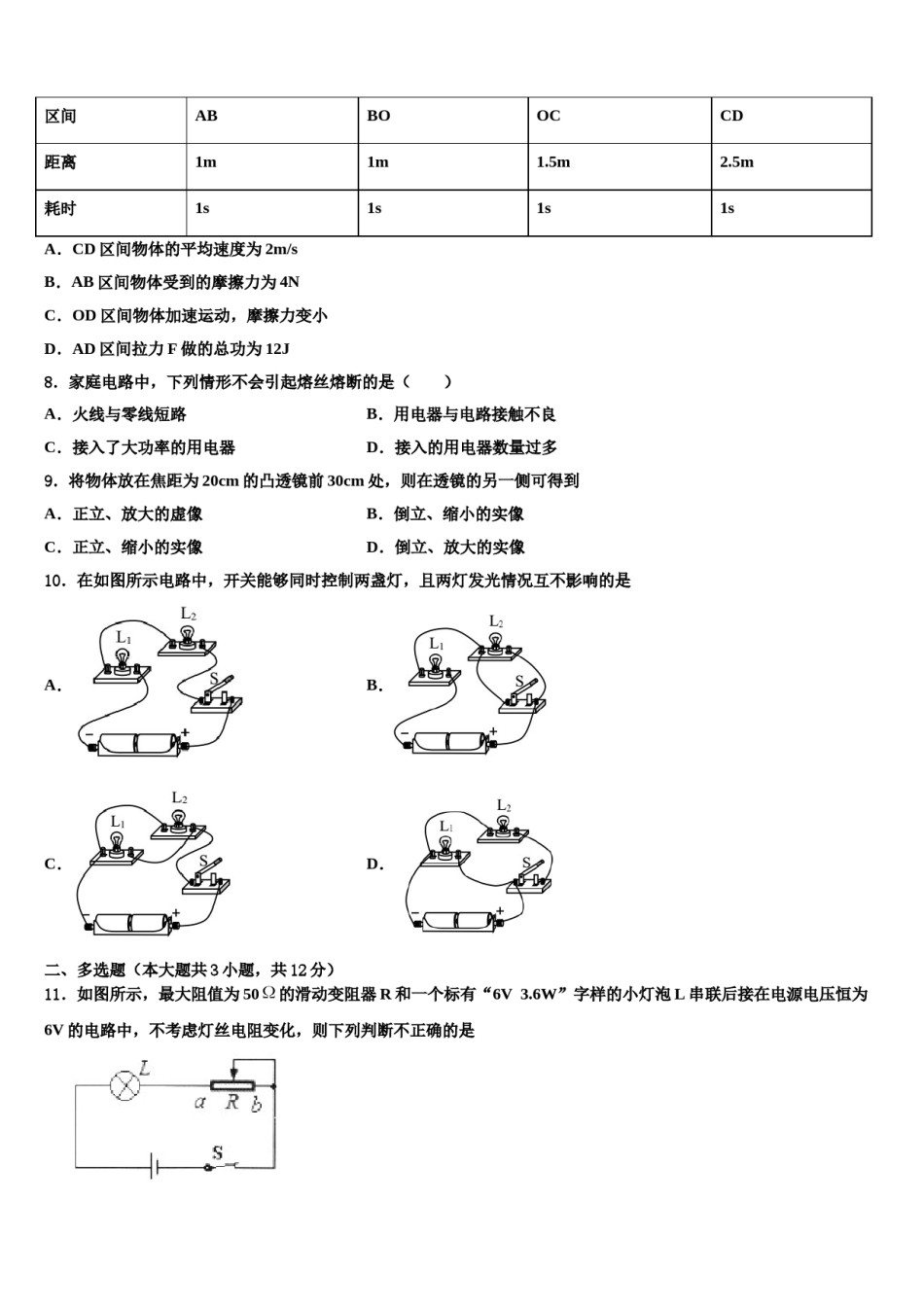2024届甘肃省嘉峪关市市级名校中考押题物理预测卷含解析.doc_第3页