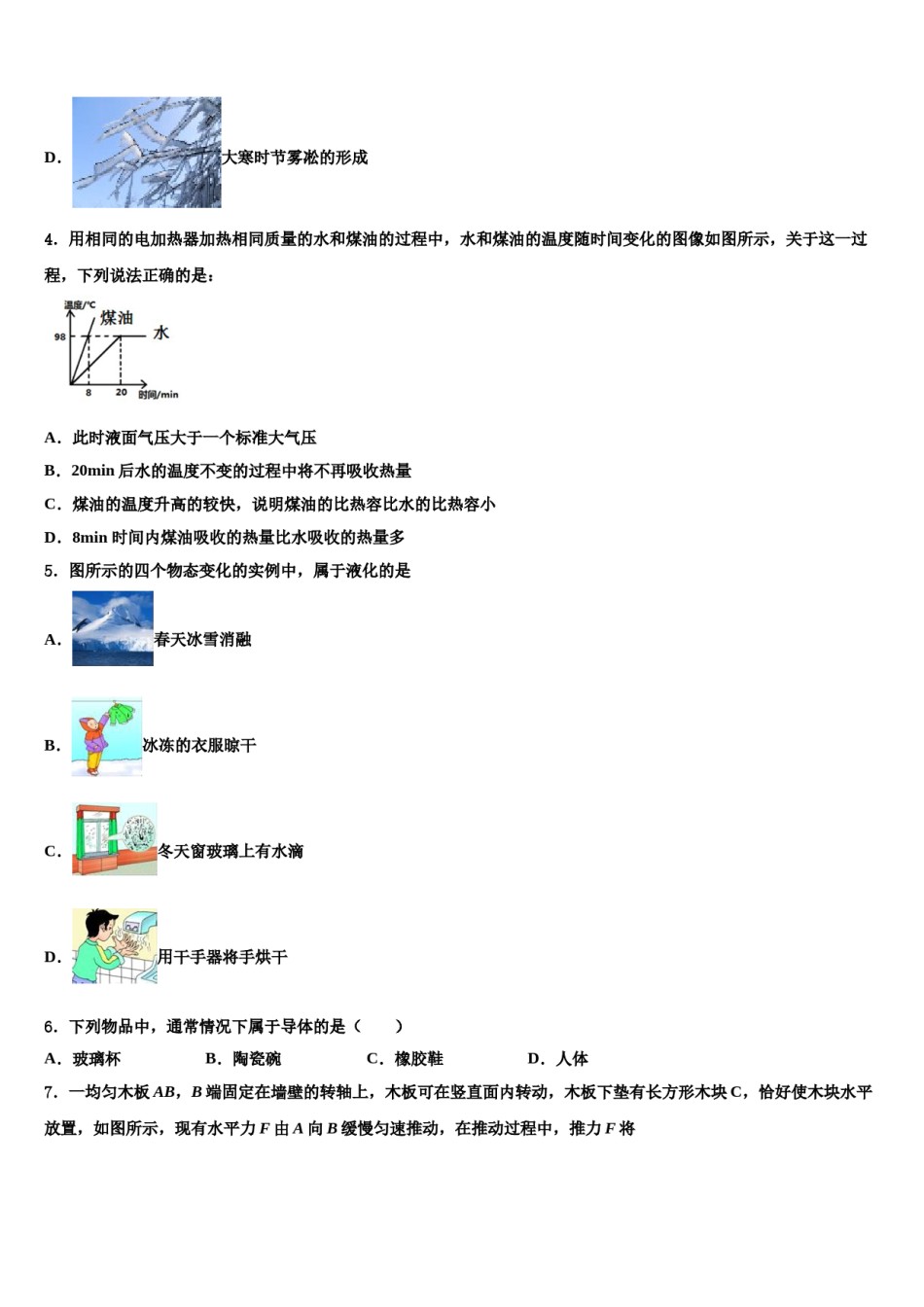2024届甘肃省天水市中考二模物理试题含解析.doc_第2页