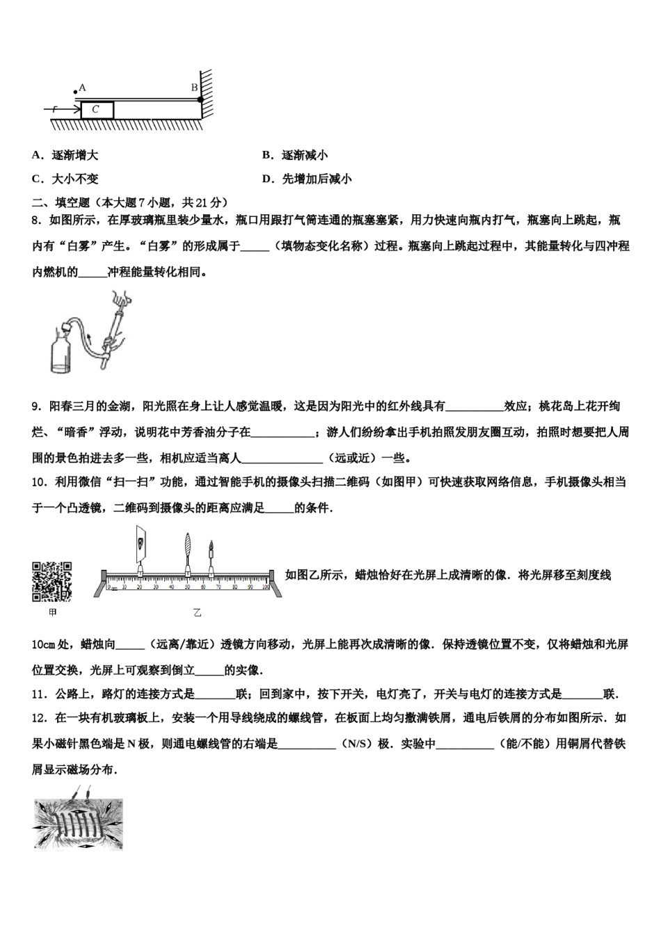 2024届甘肃省天水市中考二模物理试题含解析.doc_第3页