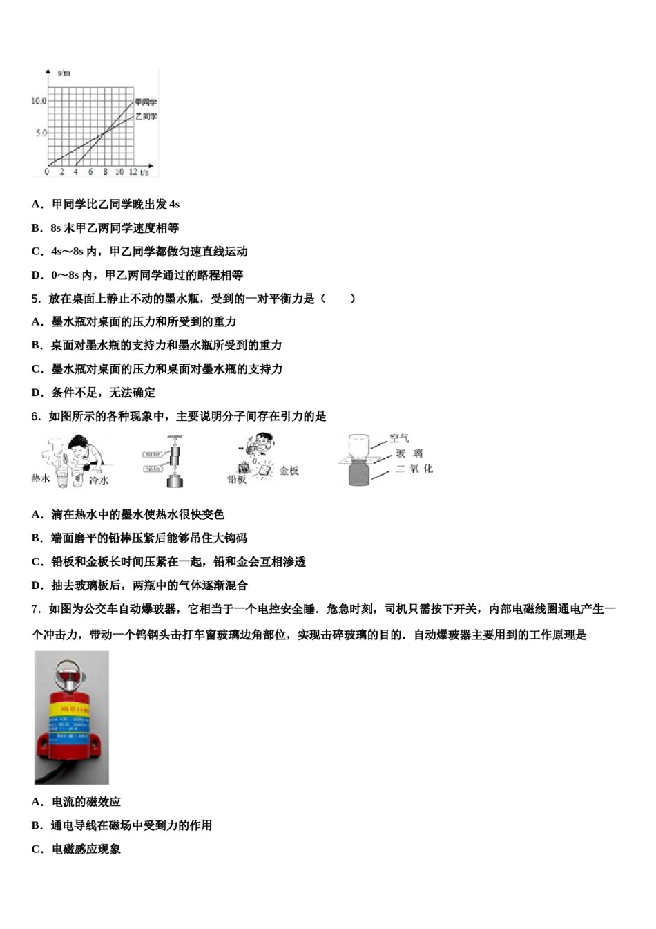 2024届甘肃省天水市十校联考最后物理试题含解析.doc_第2页