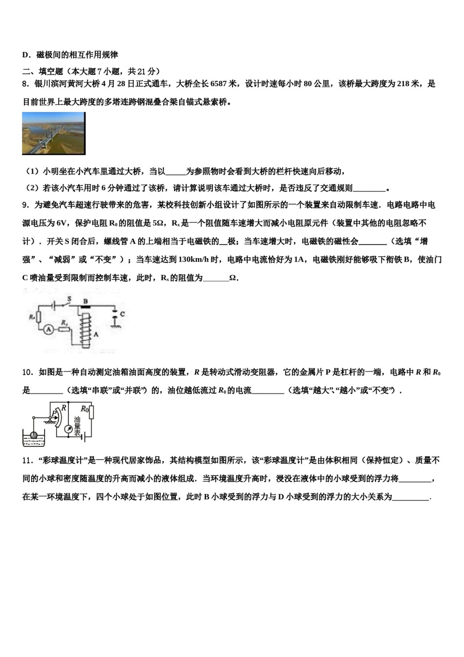 2024届甘肃省天水市十校联考最后物理试题含解析.doc_第3页