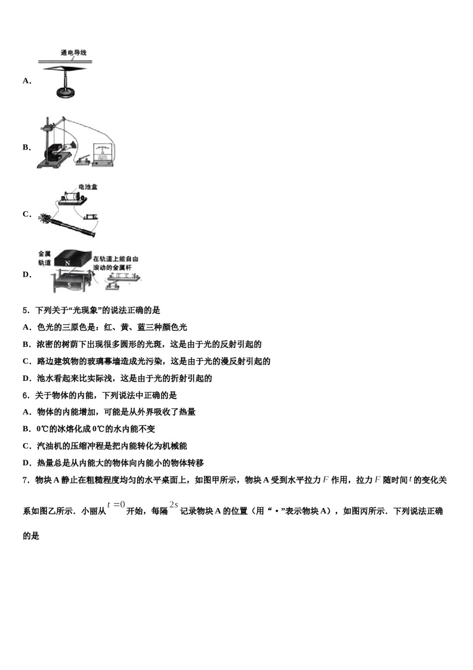 2024届甘肃省平凉崆峒区重点达标名校中考物理五模试卷含解析.doc_第2页