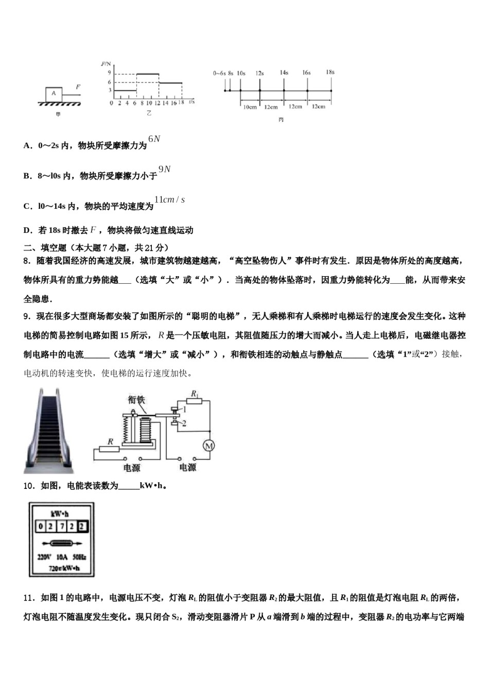 2024届甘肃省平凉崆峒区重点达标名校中考物理五模试卷含解析.doc_第3页