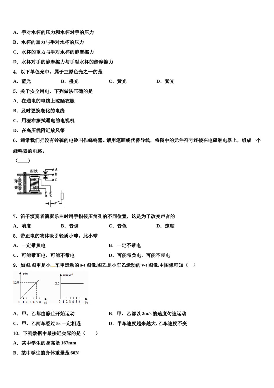 2024届甘肃省平凉市庄浪县市级名校中考物理仿真试卷含解析.doc_第2页