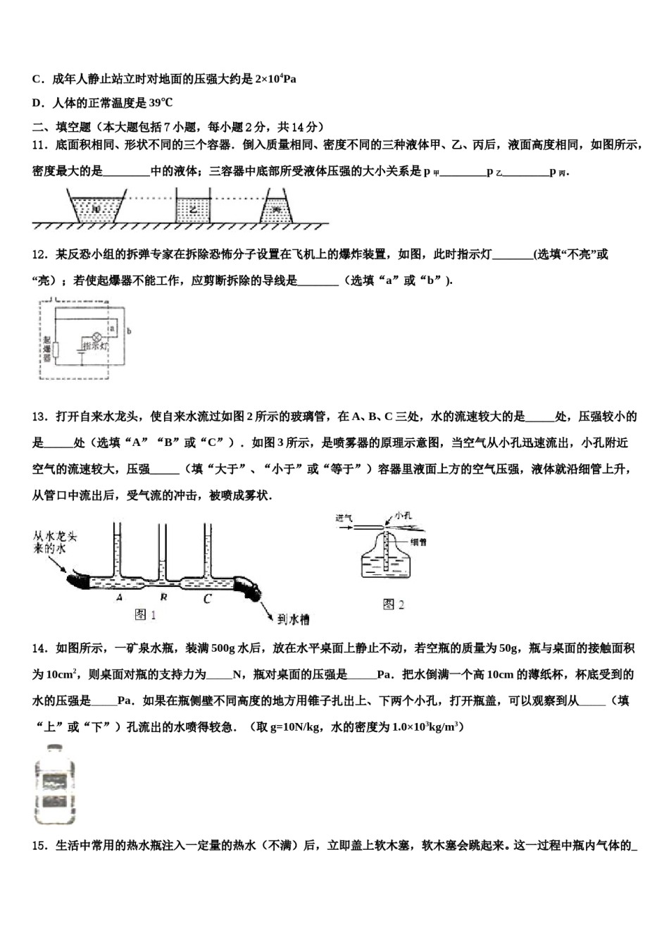 2024届甘肃省平凉市庄浪县市级名校中考物理仿真试卷含解析.doc_第3页