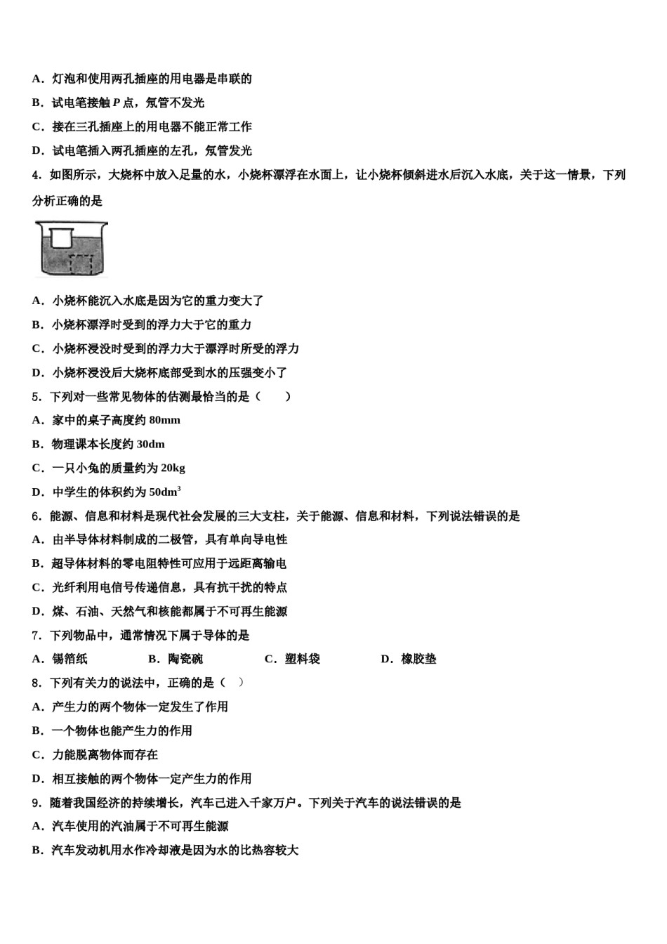2024届甘肃省平凉市铁路中学中考物理模拟预测题含解析.doc_第2页