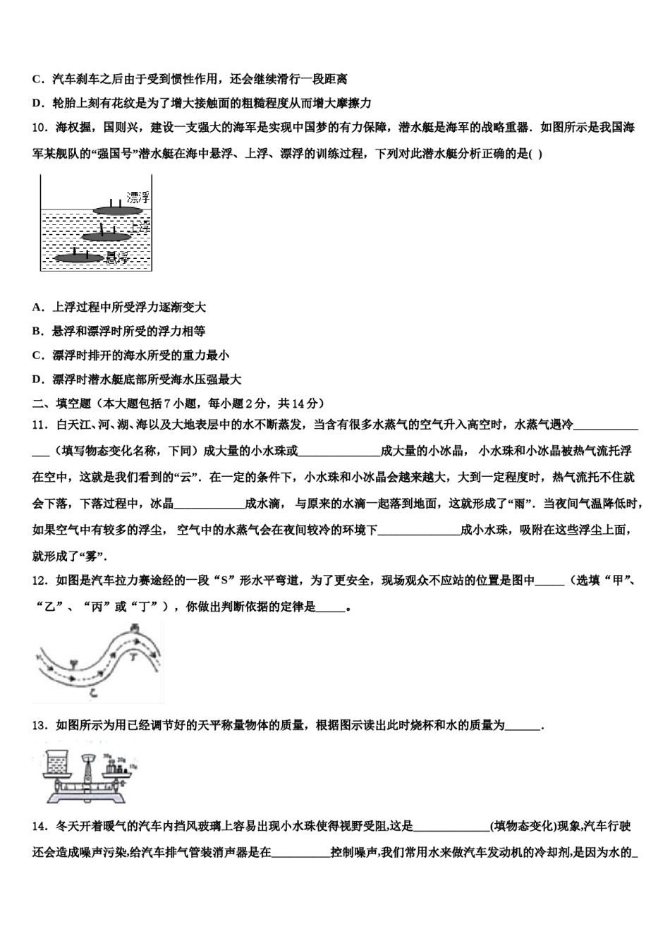 2024届甘肃省平凉市铁路中学中考物理模拟预测题含解析.doc_第3页